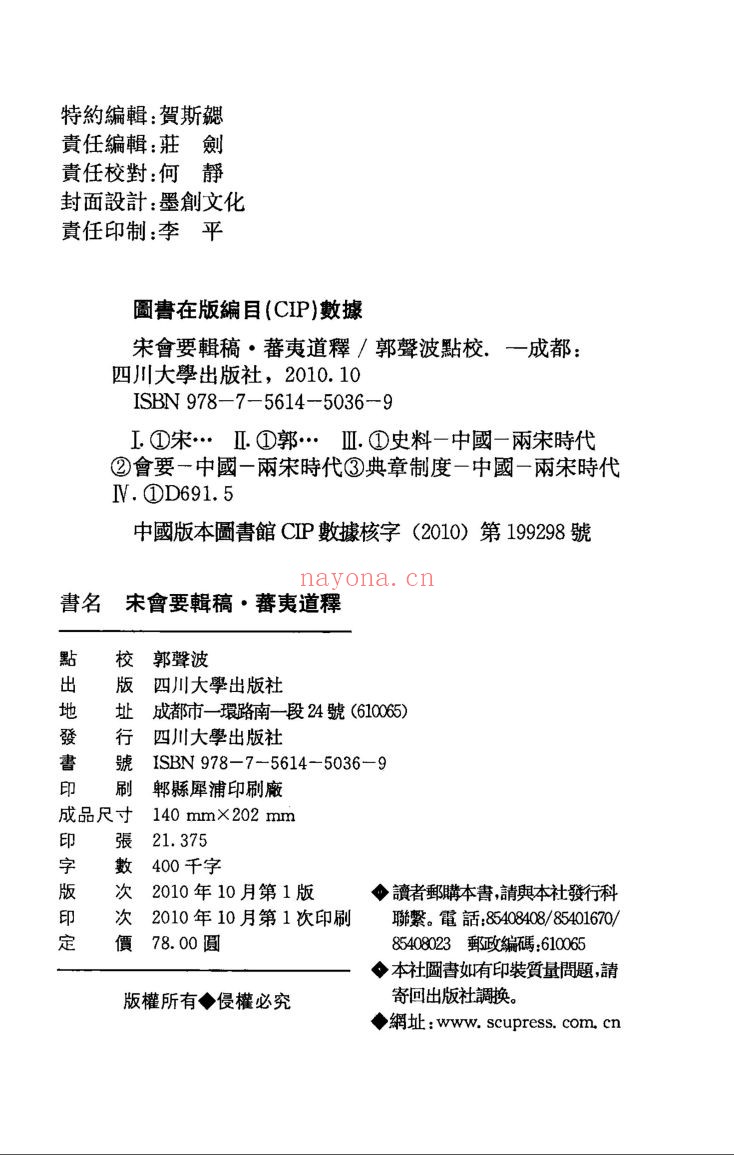 宋会要辑稿合集(共14册)
