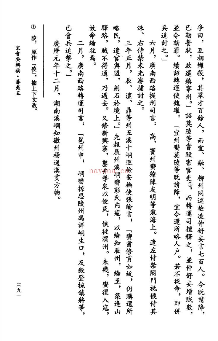 宋会要辑稿合集(共14册)