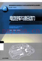 电动汽车与混合动力