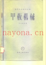 甲板机械