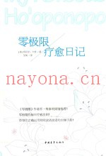 零极限疗愈日记