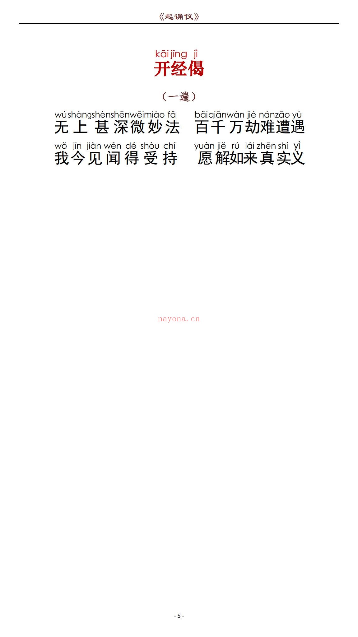 《地藏菩萨本愿经》PDF电子书（77页）