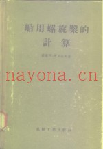 船用螺旋桨的计算