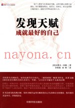 发现天赋，成就最好的自己