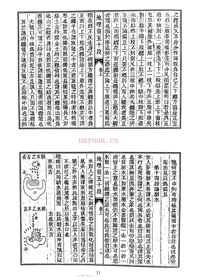 地理前后五十段