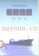 船舶造型