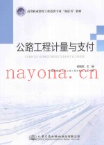 公路工程计量与支付
