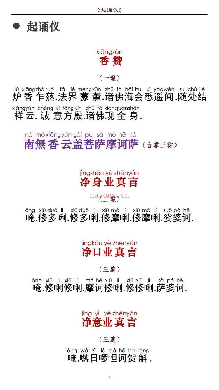 《地藏菩萨本愿经》PDF电子书（77页）