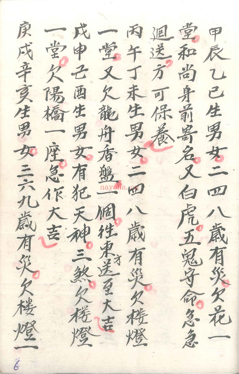 小儿关煞书