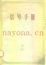 信号手册