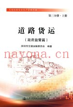道路货运  政府监管篇  第3分册  上