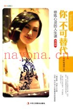 你  不可替代  典藏版