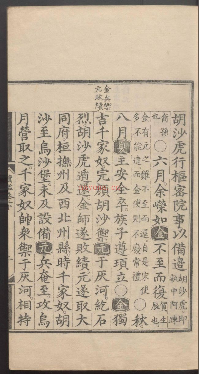 国家珍贵古籍名录（第009部分）共50册