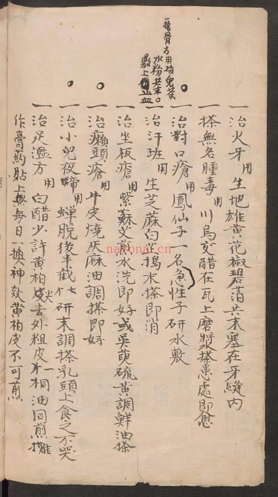 《民间单方》中医9