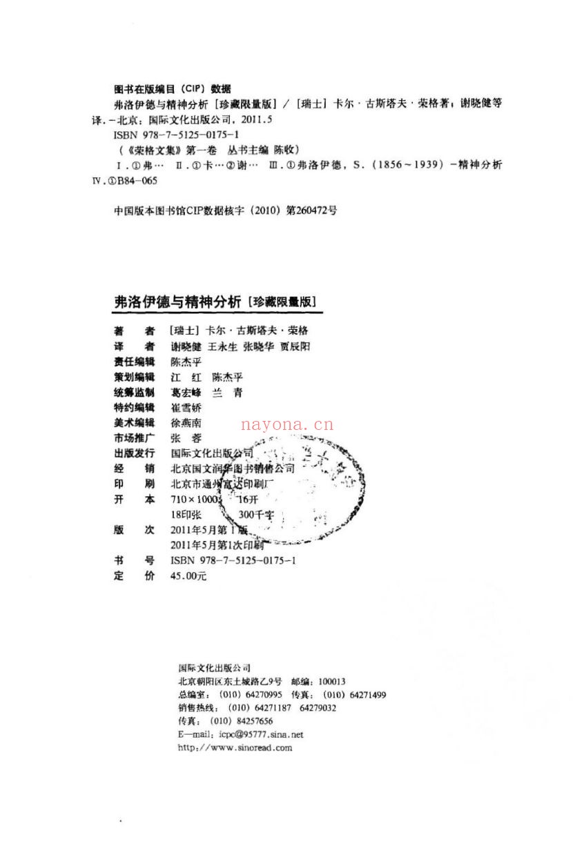 荣格着作合集(共27册)