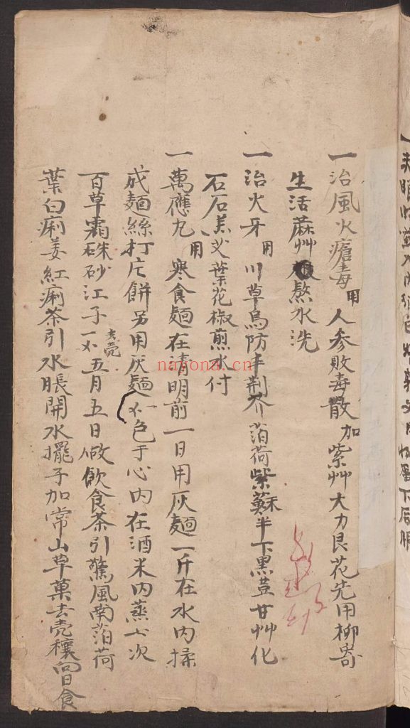 《民间单方》中医9
