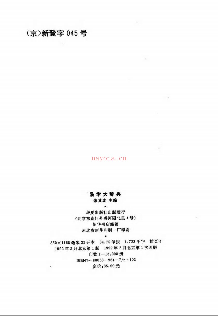 周易相关古籍(共35册)