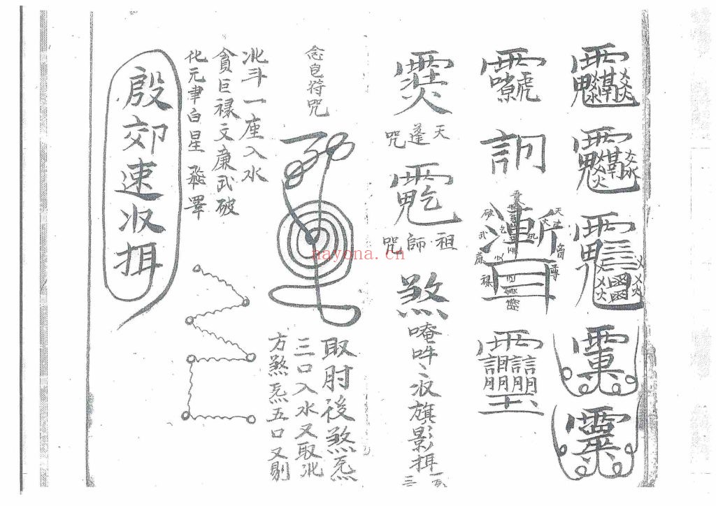 《先天殷公符法·先天殷公削影一宗》9