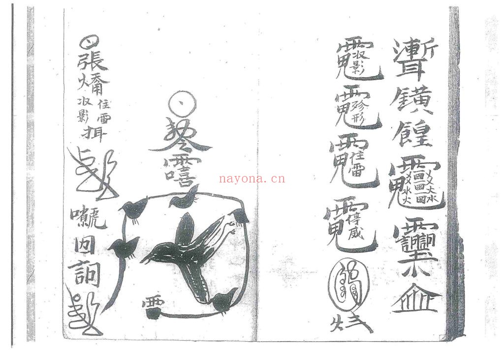 《先天殷公符法·先天殷公削影一宗》9