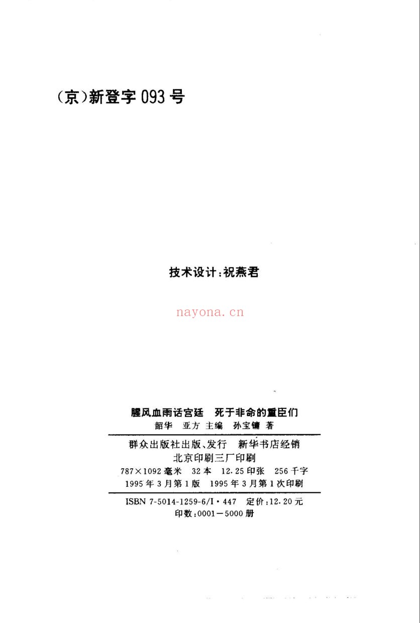 明清史论着工具书(共76册)