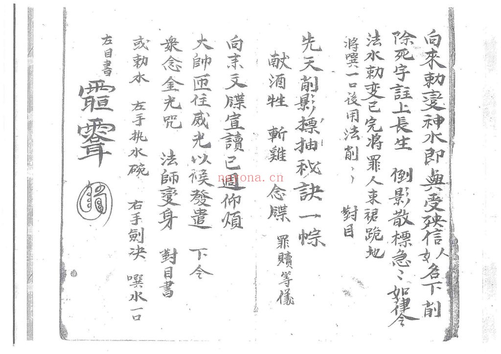 《先天殷公符法·先天殷公削影一宗》9