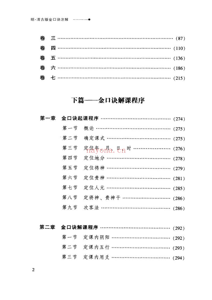 《金口诀注解》张得计 注解
