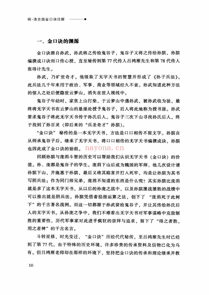 《金口诀注解》张得计 注解