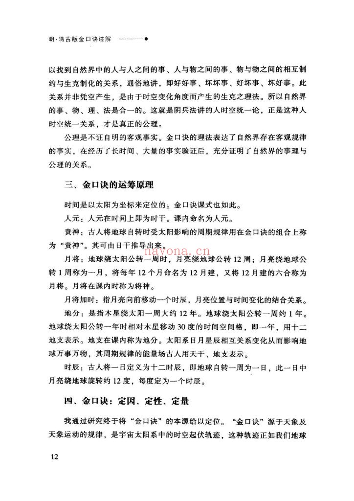 《金口诀注解》张得计 注解