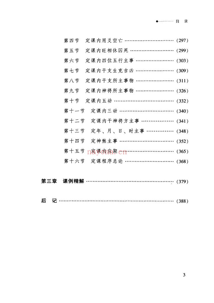 《金口诀注解》张得计 注解