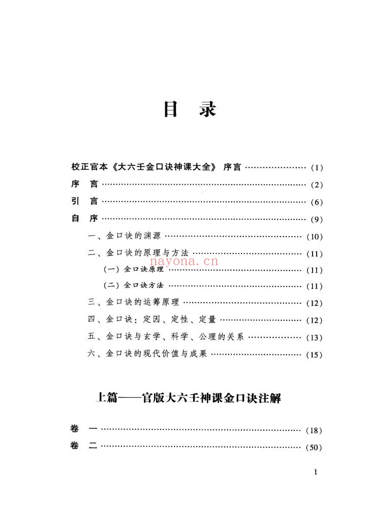 《金口诀注解》张得计 注解