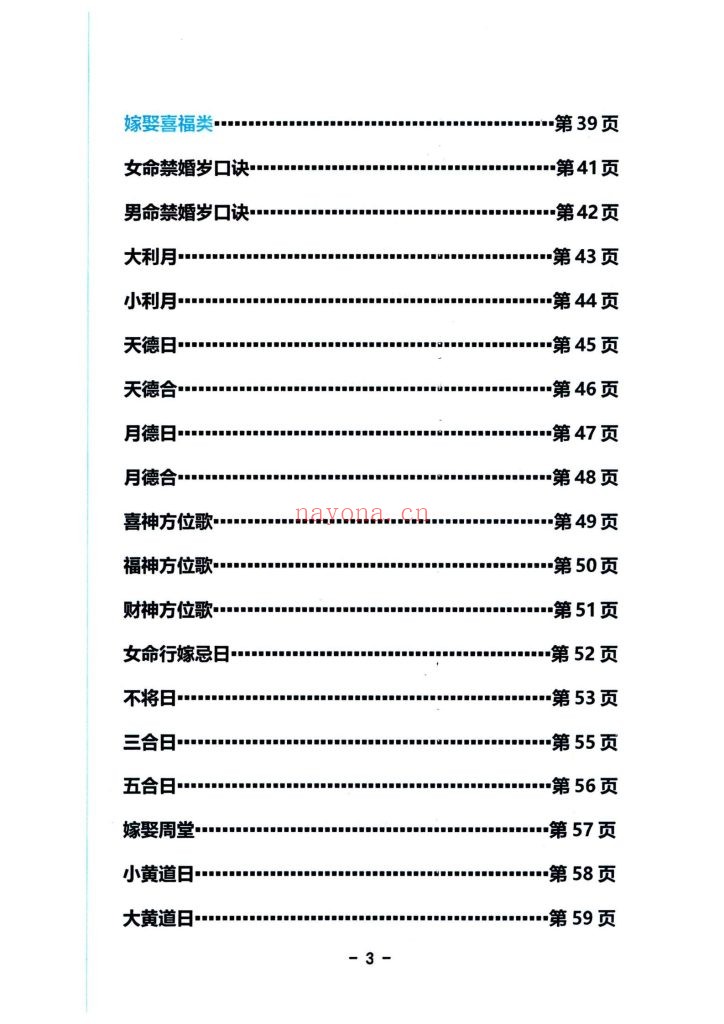 《择日通书注解》9