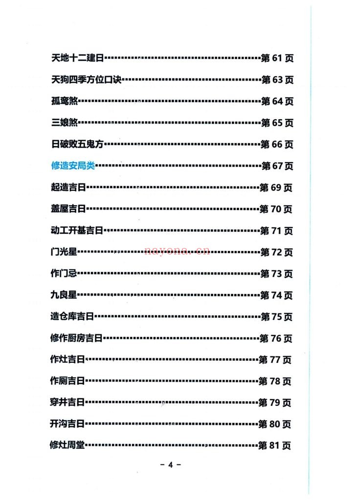 《择日通书注解》9
