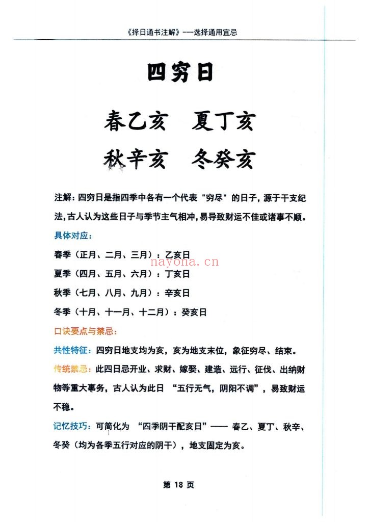 《择日通书注解》9
