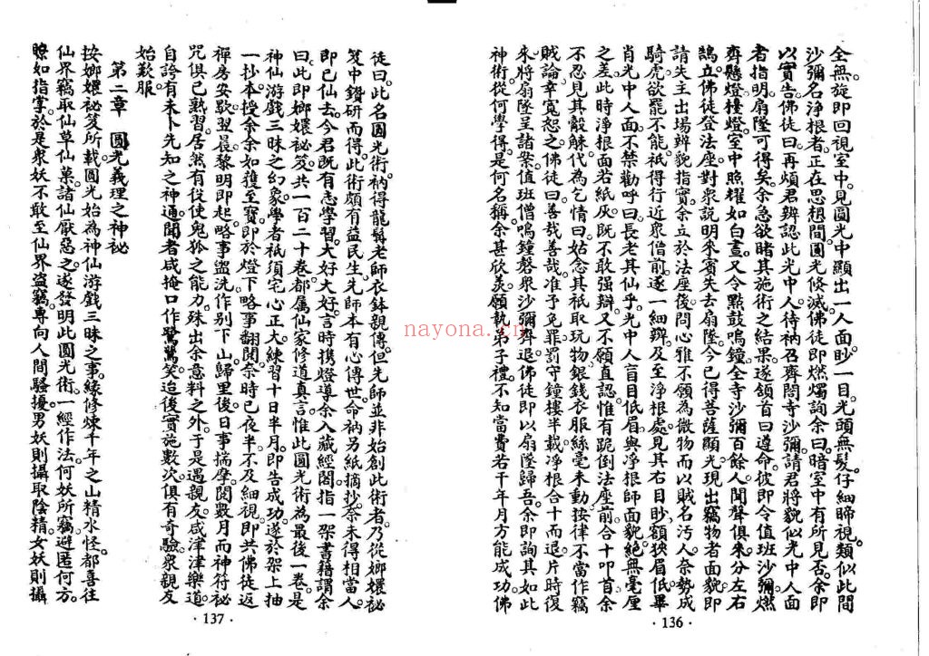《圆光真传秘诀》9