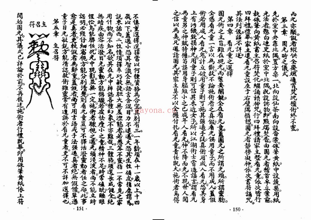 《圆光真传秘诀》9