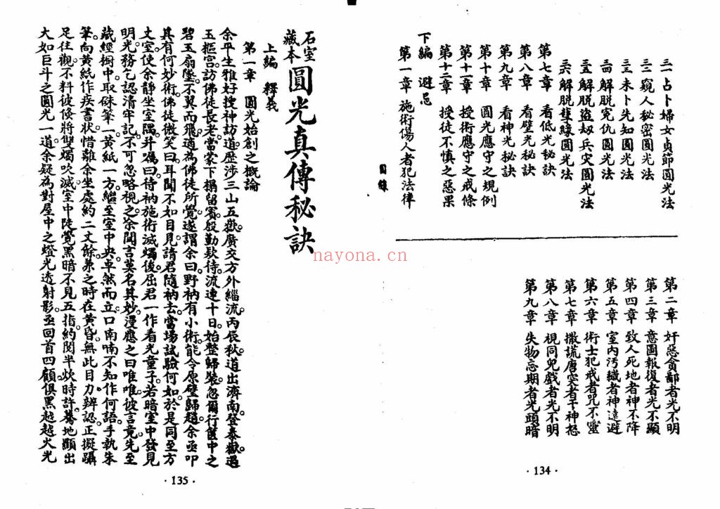 《圆光真传秘诀》9