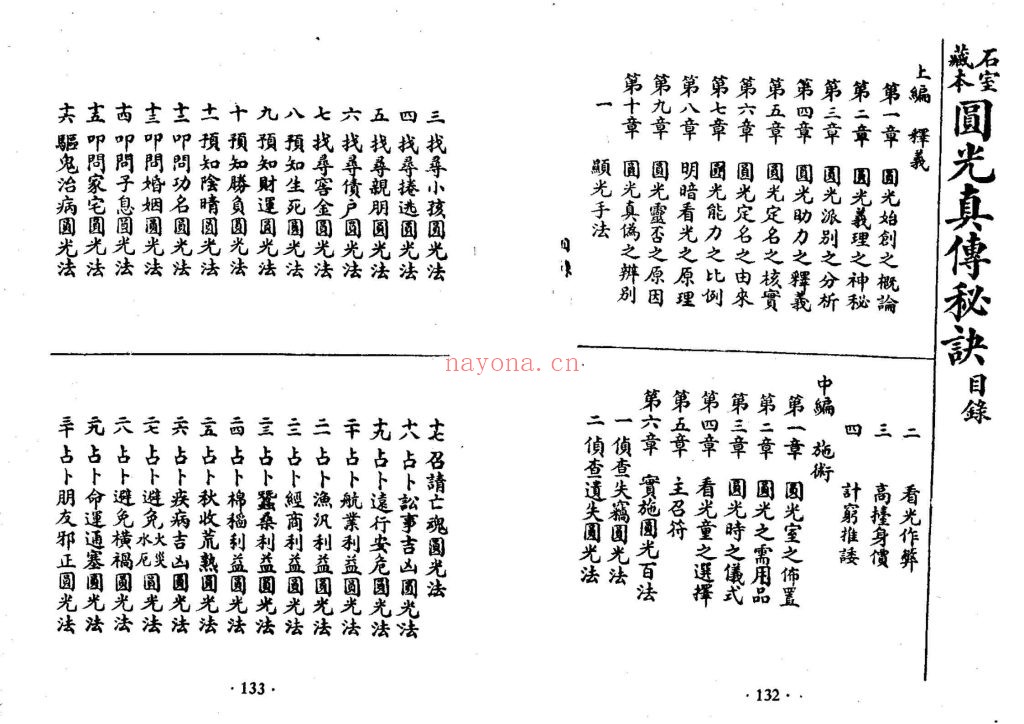 《圆光真传秘诀》9