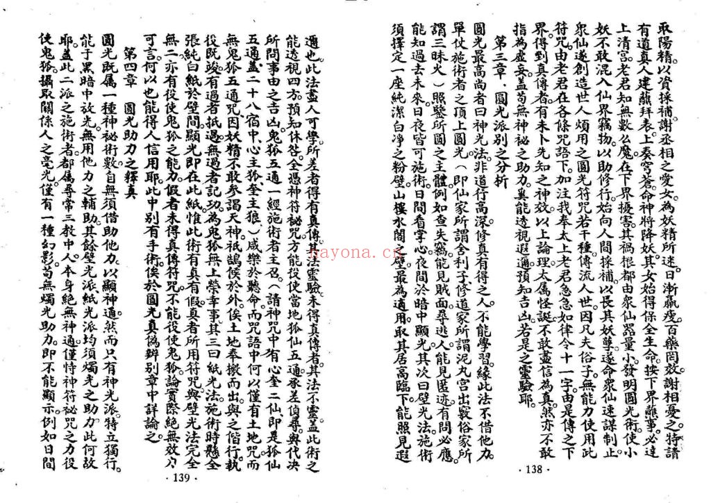 《圆光真传秘诀》9