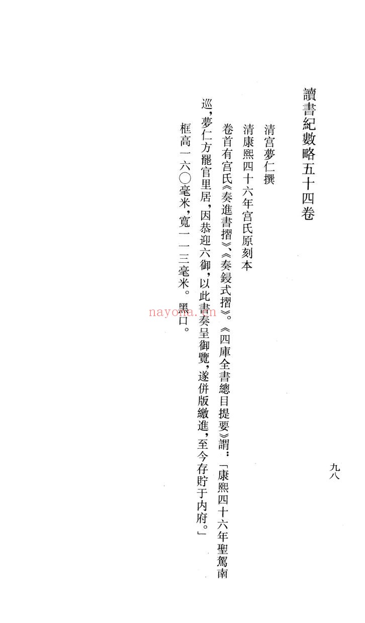 清代版本图录(共5册)