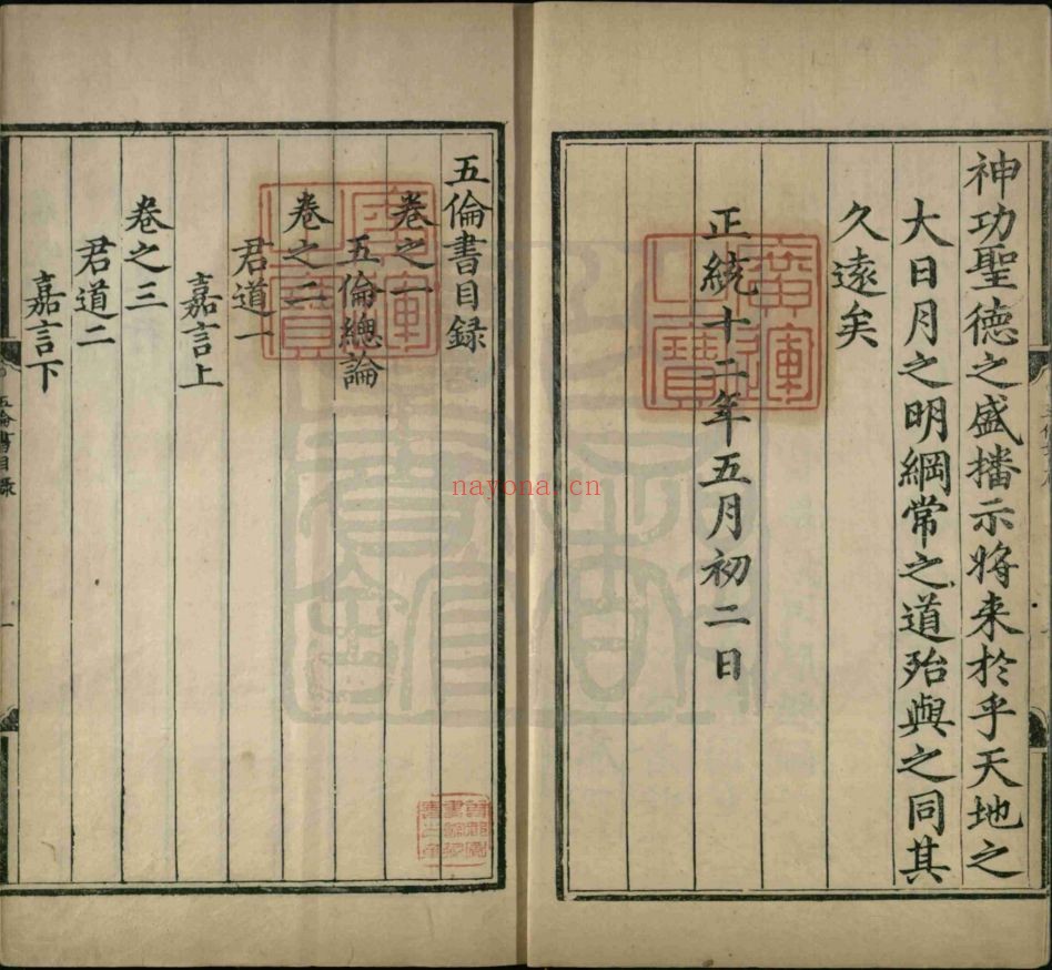 五伦书(共6册)