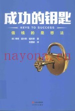 经典励志  成功的钥匙