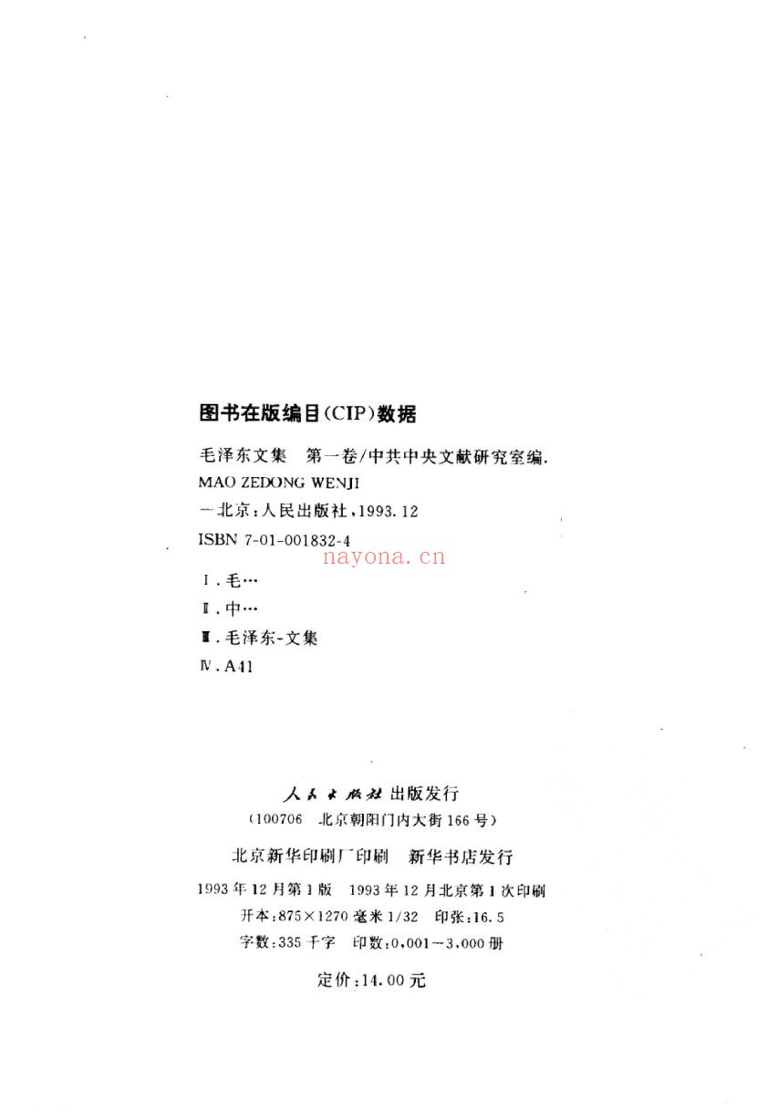 毛泽东文集(共8册)