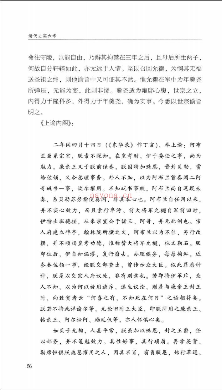 明清史学术文库(共37册)