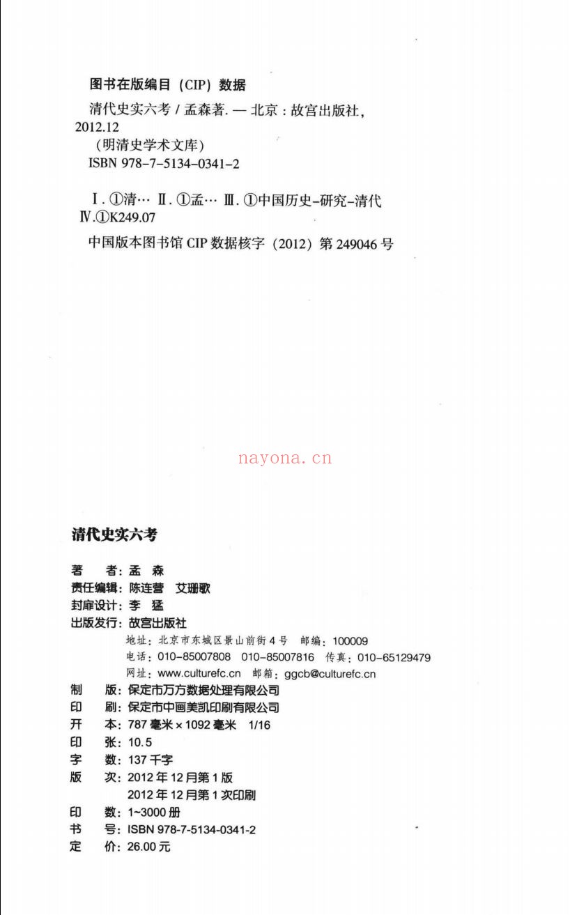 明清史学术文库(共37册)