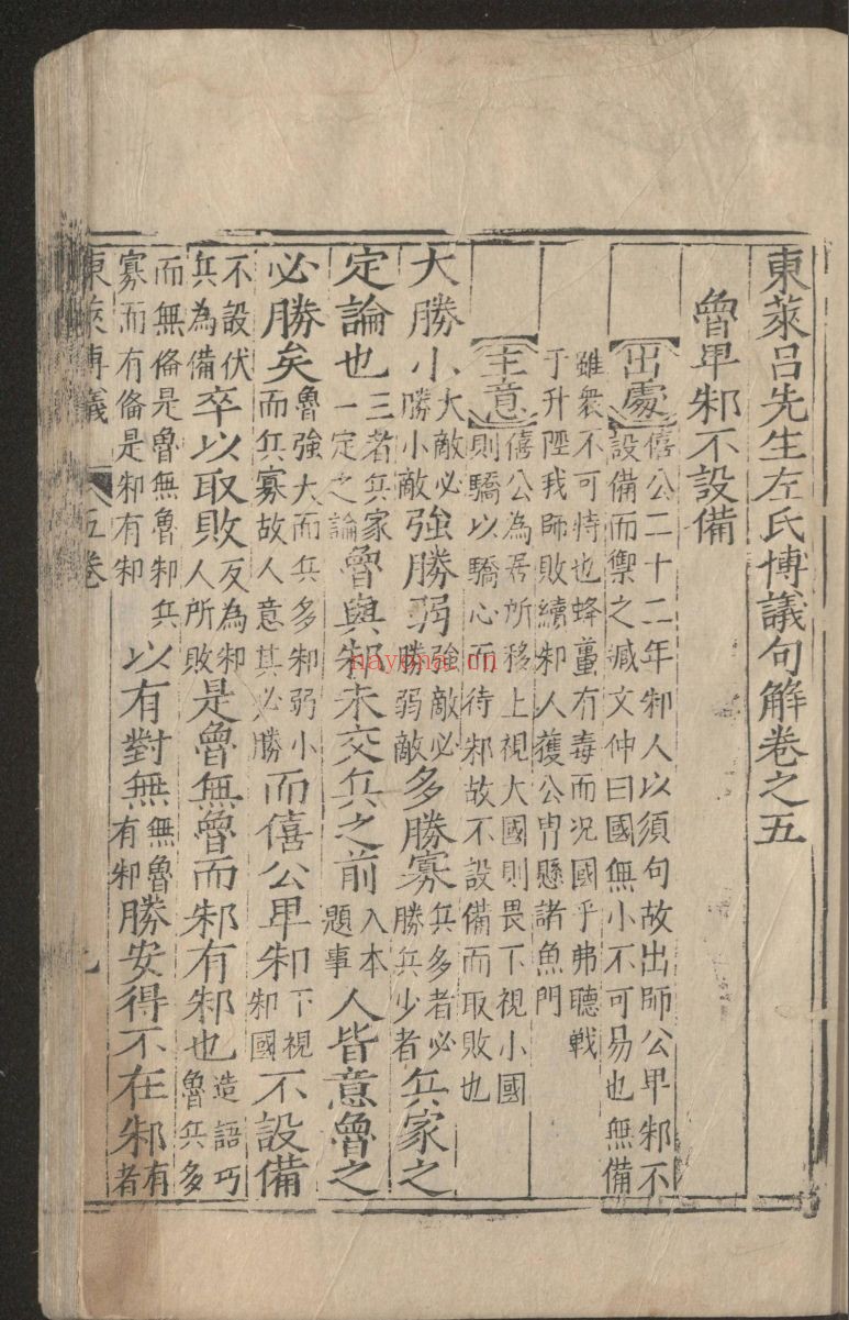 国家珍贵古籍名录（第003部分）共50册