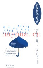 负伤的治疗者  当代牧养事工省思
