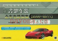 奔驰车系全车电路图集  2005-2011  S系列分册