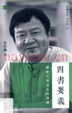 四书要义