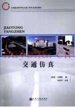 交通仿真