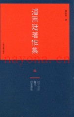 潘雨廷着作集  6